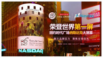 玫莉蔻6周年巨幕廣告亮相納斯達克，品牌國際化戰(zhàn)略邁出關鍵一步